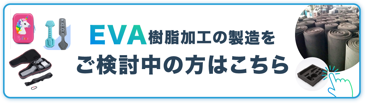 工場紹介シリーズ】EVA樹脂加工工場 - ケイティパック